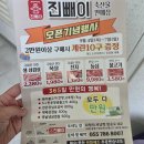 사천사랑부동산중개 | 사천사남면 진빼이 합리적인 한우, 한돈 축산물 판매장 육회후기