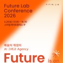 퓨처랩 컨퍼런스 2026 ＜Future is on Stage, 배움의 재정의 AI 그리고 Agency＞ 개최! 이미지