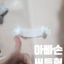 아빠손 | 육아꿀템 추천! 아빠손 버튼형 서랍잠금장치 후기