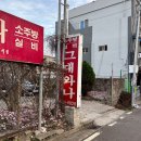 그대와 나 | 삼천포 맛집 | 삼천포 실비집 그대와나 다녀온 후기! 해산물러버들은 꼭 가야함!!!