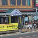 만나능이감자옹심이 | 오션뷰가 한눈 보이는 속초현지인맛집!! 속초여행 옹심이 맛집은 장사항맛집 만나능이감자옹심이