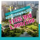 지제역최고공인중개사사무소 | 고덕면 고덕하늘채시그니처 116동 월세 1,000/100 고덕스카이힐공인중개사사무소