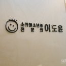 키즈메디소아청소년과의원 이미지