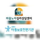 장유대성복지재단 | [공지] 김해 심리상담｜김해시 아동보호전문기관 연계상담기관 선정 #마음노아심리상담센터 #김해심리...