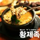 맛있는황제족발 이미지