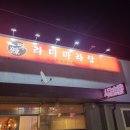 라미마라탕 이미지