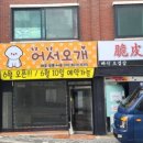 여기오개 이미지