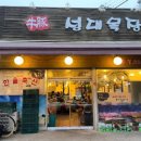 성대목장이