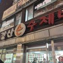 강산수제비 | 울산 수암시장 맛집 | 강산손수제비 칼국수 돈까스 맛집