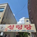 유정설렁탕 네이버블로그