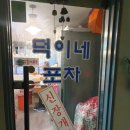 덕이네포차