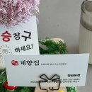 계향집