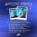 블루모먼트 | 삼성 라이온즈 블루 모먼트 후기 ✌🏻