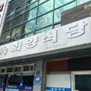 화양식당 | 여수 현지인 노포 맛집 장어구이 장어탕 화양식당 성공적 후기