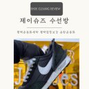 더샾세탁 | 평택운동화세탁 클리닝 후기 오래 신은 운동화 살리는 방법