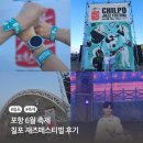 포항 6월 축제 칠포 재즈페스티벌 후기