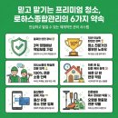 보경종합정비(주) | [공지] 울산 입주청소 인테리어 정기청소 건물관리 (주)로하스종합관리 창사