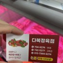 다복정육점 - 중랑구 면목로74길 6 | 다복정육점