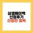 윈테크(주) | 2025 상생페이백 신청방법 완벽 가이드 - 최대 30만원 환급 받는 비법 공개