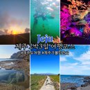 천제연휴양팬션 | 또 가고 싶은 제주도 2박3일 여행코스 | 제주 가볼만한곳, 맛집, 숙소 등