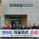 현6리 마을회관 이미지