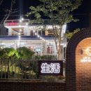 생활맥주전주