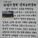 2013년 9월 9일(월) 오전 인천교구 관청리 형방(강화 고려궁지), 진무영 - 동정녀들의 모후 Pr. 이미지