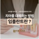 아름79치과의원 이미지