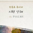 테힐림(Tehillim)