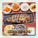 작전역 | 작전역 맛집 화덕으로간고등어 내돈내산 후기