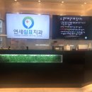 연세쉼표치과 이미지