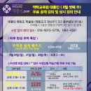 영등포 학술원 8월20일-27일 : 돈버는 수맥 강의/하루 완성 기초 주역점/성명학/사주명리/수암실전명리 이미지