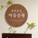 희망주는지역아동센터 | 홍성NVC센터의 개소식, 평화로운 미소와 함께