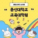 총신대학교 교육대학원 이미지