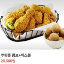 비에이치씨 | 삼양역 비에이치씨 치킨 뿌링클 콤보 치즈볼 세트 후기