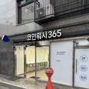 안양2동-1 | 안양빨래방 찾는다면 크린토피아 코인워시365 안양2동점