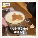 수달커피 | 안국역 카페 익선동카페 데이트 한옥 감성 카페 수달 후기