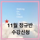[퇴근길]자신감 UP 스피치지도사 자격과정 | (마감)11월 정규반 수강신청 OPEN