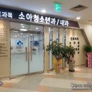 365플러스이비인후과의원 이미지