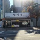 범이네한식부페 네이버블로그