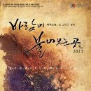 어쿠스틱 뮤지컬 <바람이 불어오는 곳> 이미지