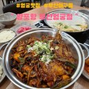 갑부아구식당 | 불향 가득 아구불고기가 맛있는 엄궁맛집:: 양포항 부산엄궁점