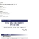 [양평공사] 2024년 양평공사(청년체험형인턴) 공개채용 (~12/11) 이미지