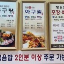 예손통아구찜 이미지