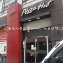 피자헛시화 이미지