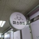 미스터 몽 이미지