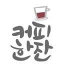 삼동커피 이미지