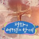 성당이나 한 번 가보고 죽자 | Fourth Sunday of Easter 이미지