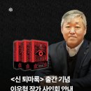 신마록 출간기념 이우혁 사인회 일정 이미지