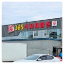 365식자재마트 이미지